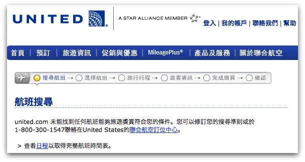 聯合航空搜尋不到免費里程機票的網頁