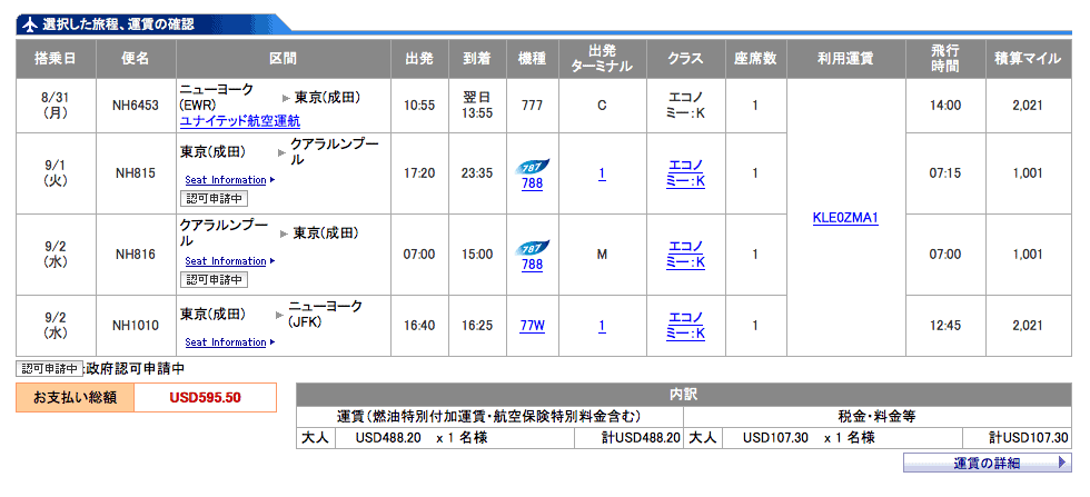 8/31 紐華克出發,吉隆坡來回機票只要 $596