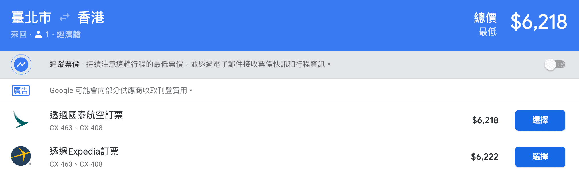Google Flights 可以比較官網價格。（研究生的點數旅行筆記）