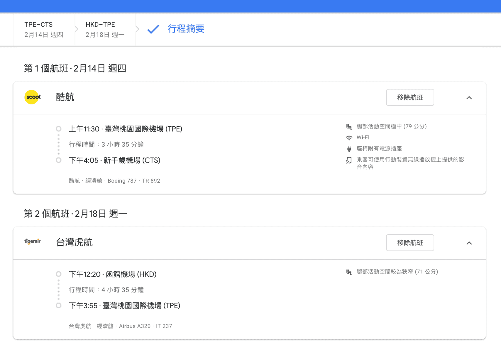Google Flights 可以確認不同航空公司的座椅間距，比較一下便宜和舒適（研究生的點數旅行筆記）