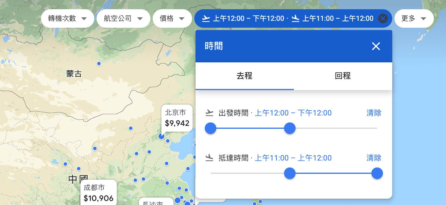 Google Flights 可以選擇早去晚歸的航班（研究生的點數旅行筆記）