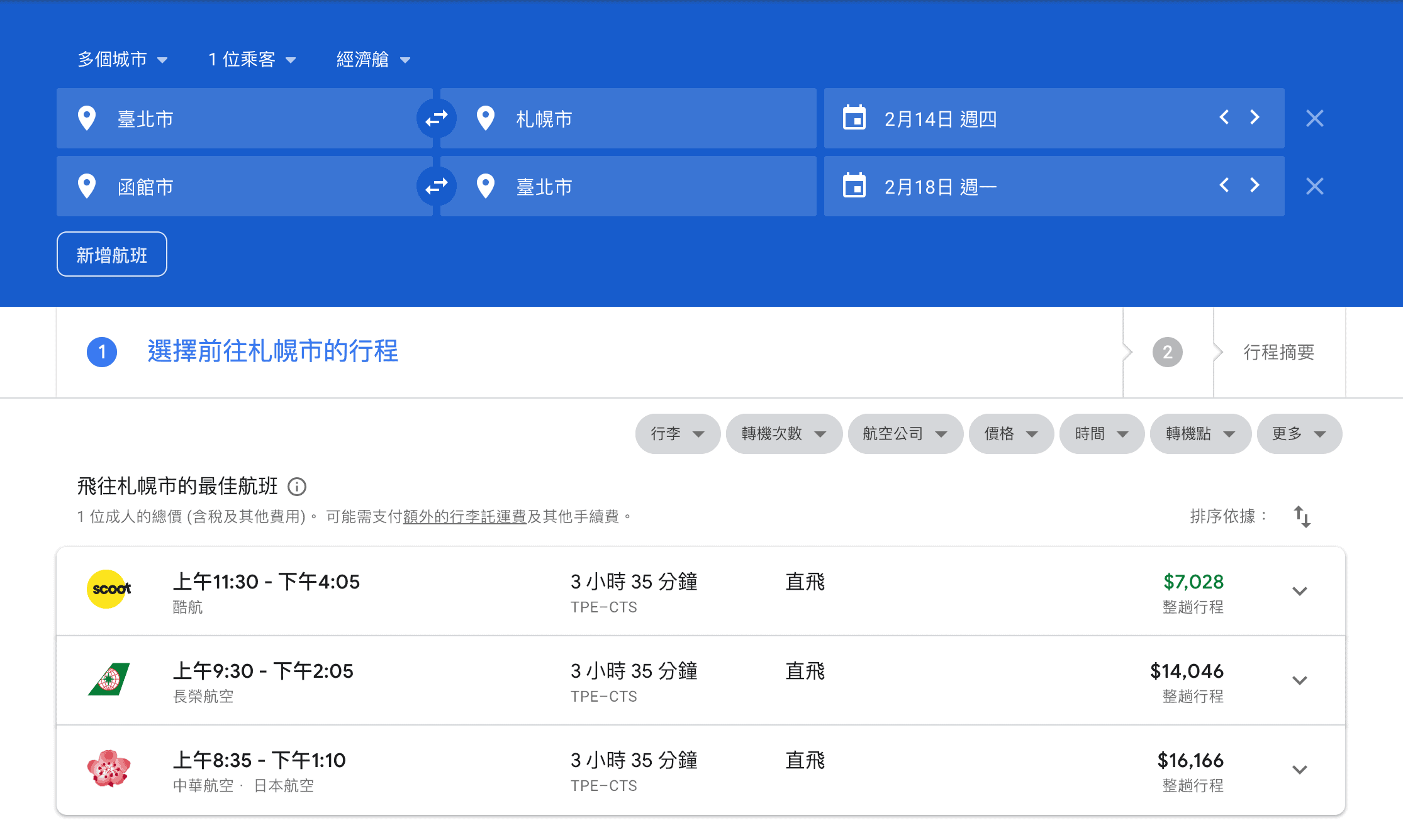 Google Flights 多個地點查詢。按按看日期旁邊的箭頭，可以查詢前後日期唷～（研究生的點數旅行筆記）