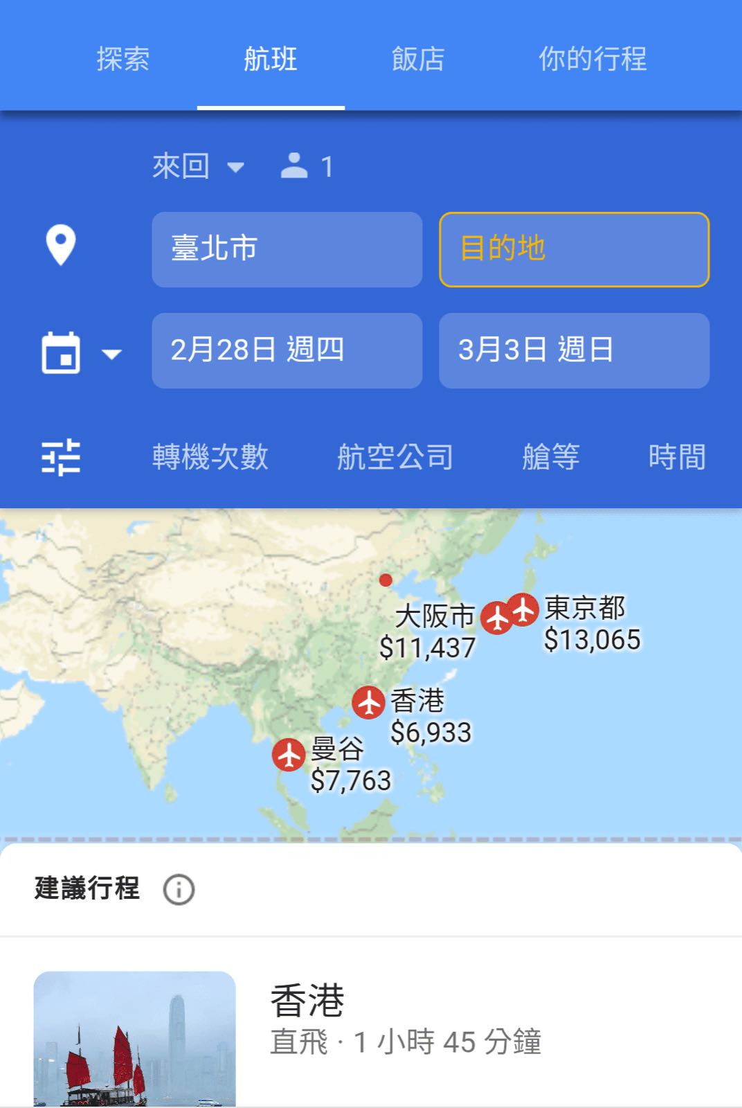 使用 Google Flights 最重要的秘訣就是「不要輸入目的地」（研究生的點數旅行筆記）