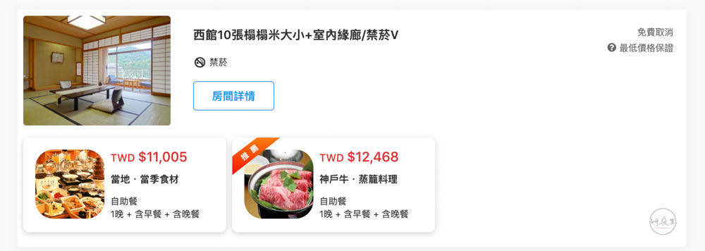 Wamazing 訂日式溫泉飯店 一目瞭然的選擇一泊二食｜研究生