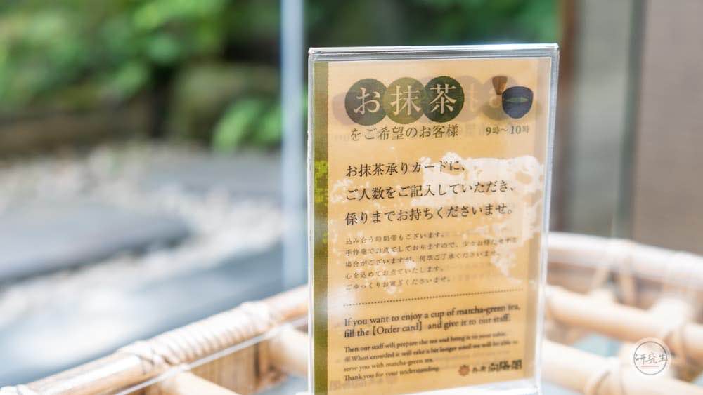 早上的免費抹茶時間是 9點到10點之間（有馬溫泉・兵衛向陽閣｜研究生）