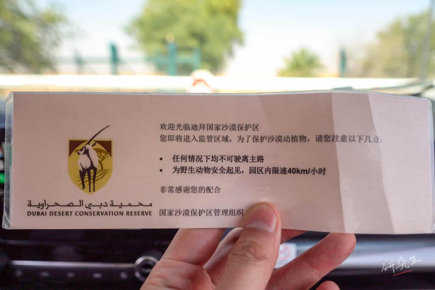 一張小紙條的提醒事項 / Al Maha 沙漠羚羊飯店|研究生的點數旅行筆記