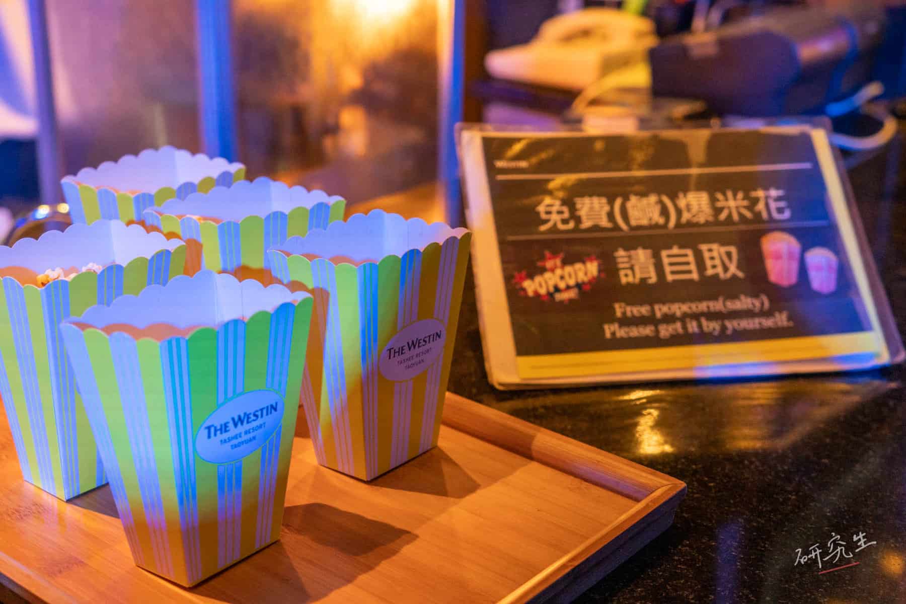 免費鹹爆米花,真的好鹹,可以點少鹽嗎?|大溪威斯汀 (Westin Tashee)